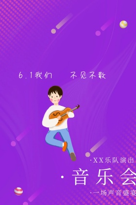 音乐会吉他海报公众号配图