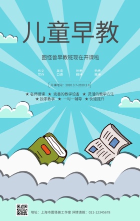 白色卡通儿童早教班托管班招生手机海报