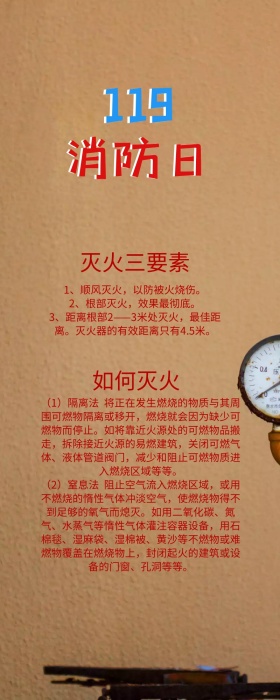 消防安全作业长图