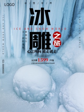 冰雕浅蓝色大气简约旅游海报