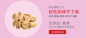 淘宝零食简约banner