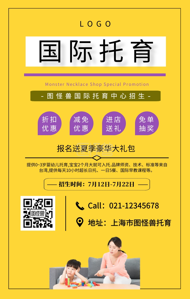 托育中心-黑色简约风国际托育招生宣传海报在线图片制作-图怪兽