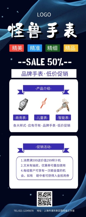 收表海报手表年底促销长图