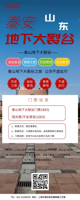 泰安地下大裂谷营销长图