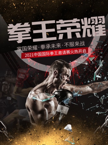 竞技海报