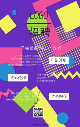 企业招聘手机海报