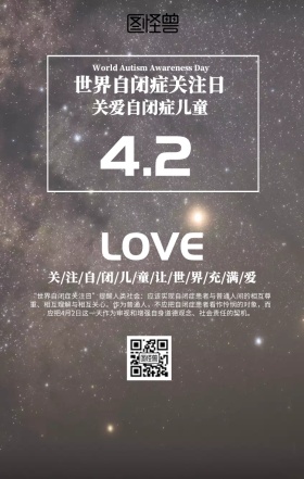 卡通世界自闭症日海报