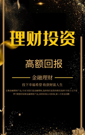 黑色大气金币金融理财商业手机海报
