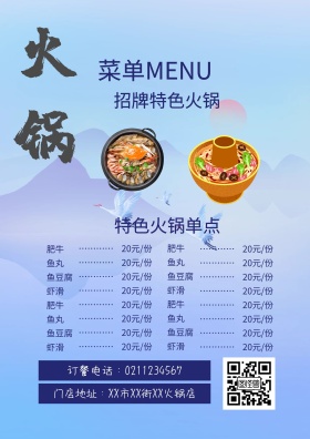做旧古风中国风火锅店深蓝菜单火锅店模板菜单