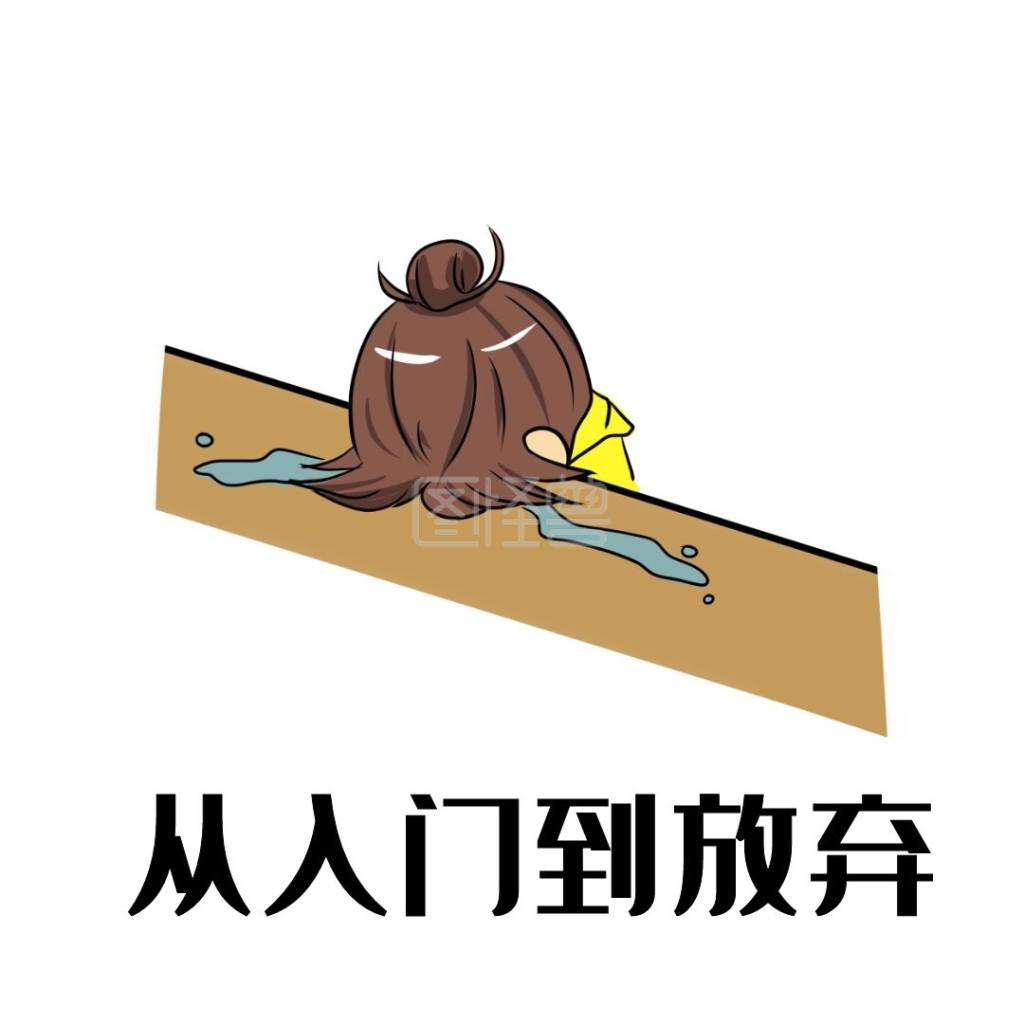 从0到1-从入门到放弃卡通表情包在线图片制作-图怪兽