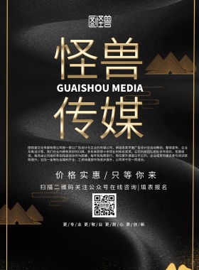 传媒宣传单黑金简约大气宣传单