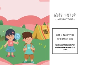 欧美风时尚文艺旅行烟火公众号配图