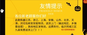 淘宝友情提示 淘宝提示 淘宝包邮