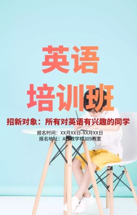 校园英语社团招新纳新宣传大学手机海报