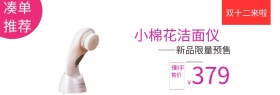 洁面仪 海报双十二活动