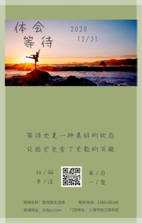 体会等待十二月月底长椅日签