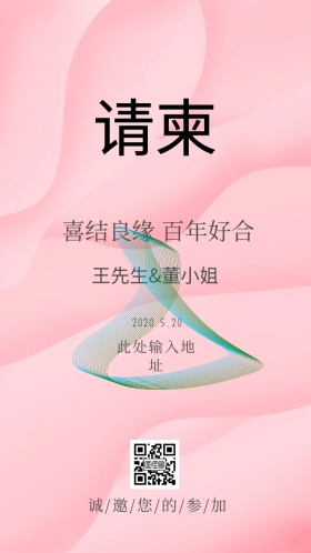 复古婚礼电子邀请函