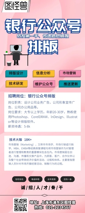 银行公众号排版营销长图 