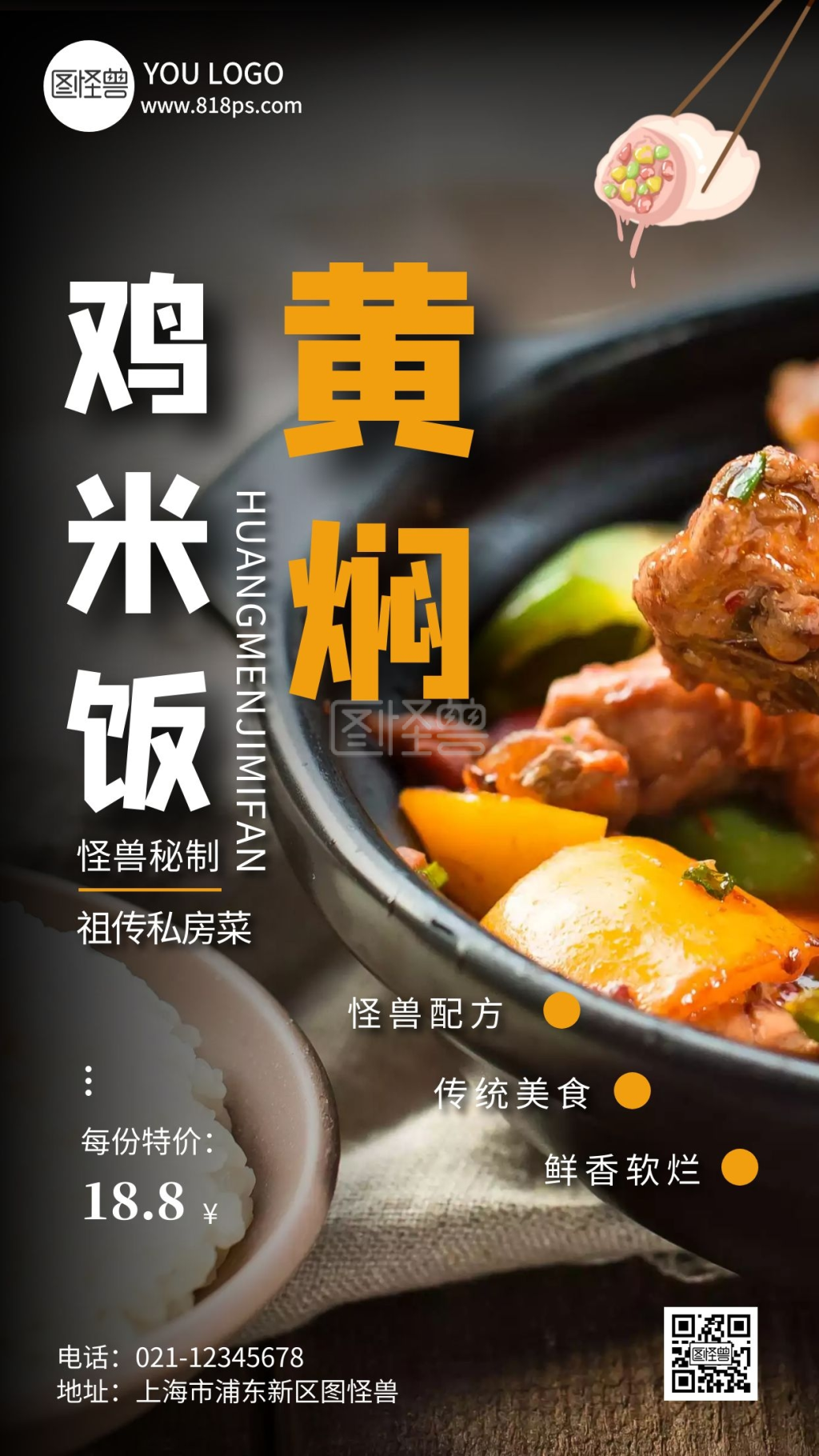 黄焖鸡米饭摄影图手机营销海报