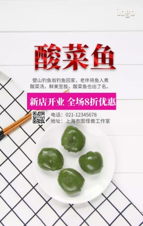 酸菜鱼特色美食手机营销海报特色闷水鱼