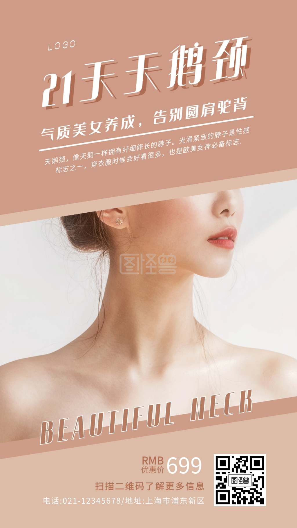 21天天鹅颈粉色清新简约手机海报