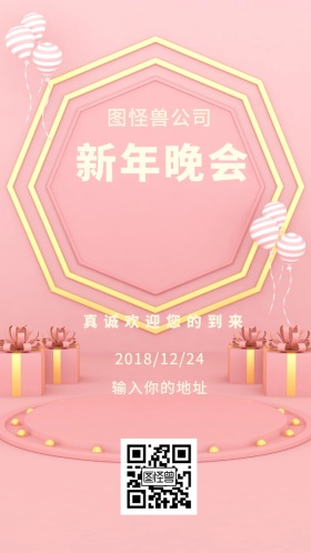 图怪兽新年晚会邀请函