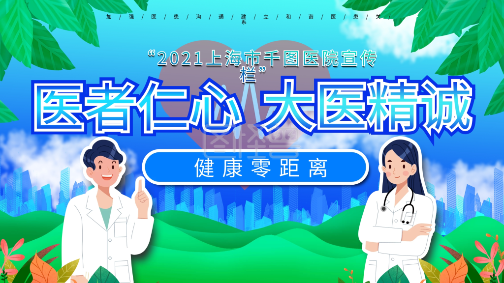 医疗卫生医院宣传栏海报宣传展板