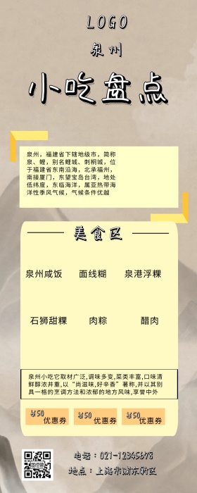 泉州名小吃手绘营销长图