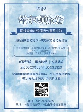 希尔顿旅游广告