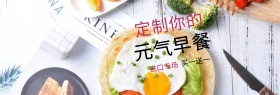 早餐简约清新食品促销活动淘宝海报模板
