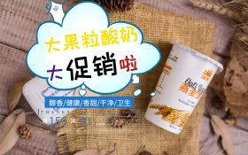 酸奶美食清新促销海报