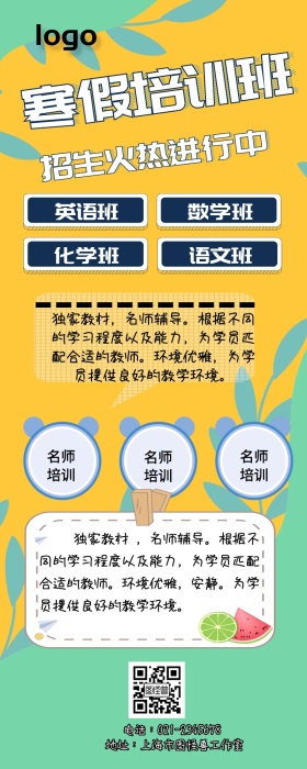寒假培训班营销长图