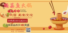 酸菜鱼火锅促销海报