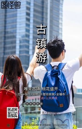 粉色古典桃花古镇旅游旅行手机海报