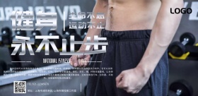 健身房横向图活动宣传海报简约
