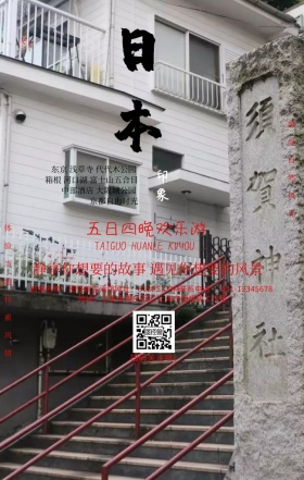 观光旅游日本卡通简约手机海报