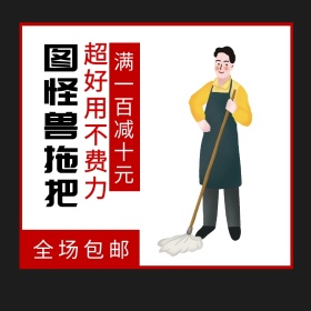 拖把黑白红简约促销主图直通车