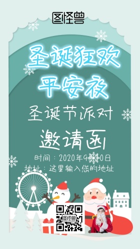 圣诞节派对邀请函