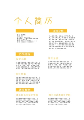 简约小清新个人求职简历
