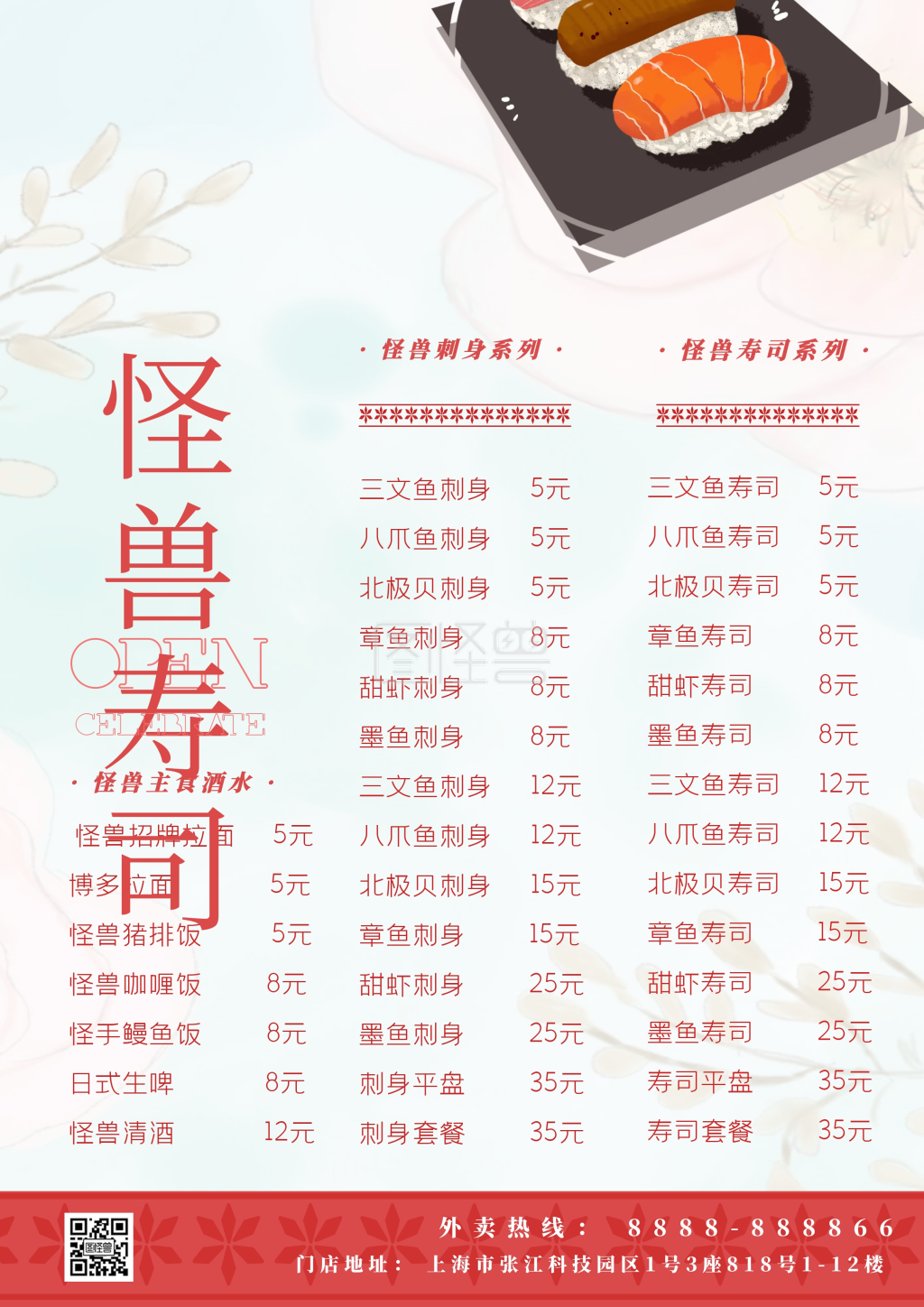 日式寿司刺身外卖清爽菜单