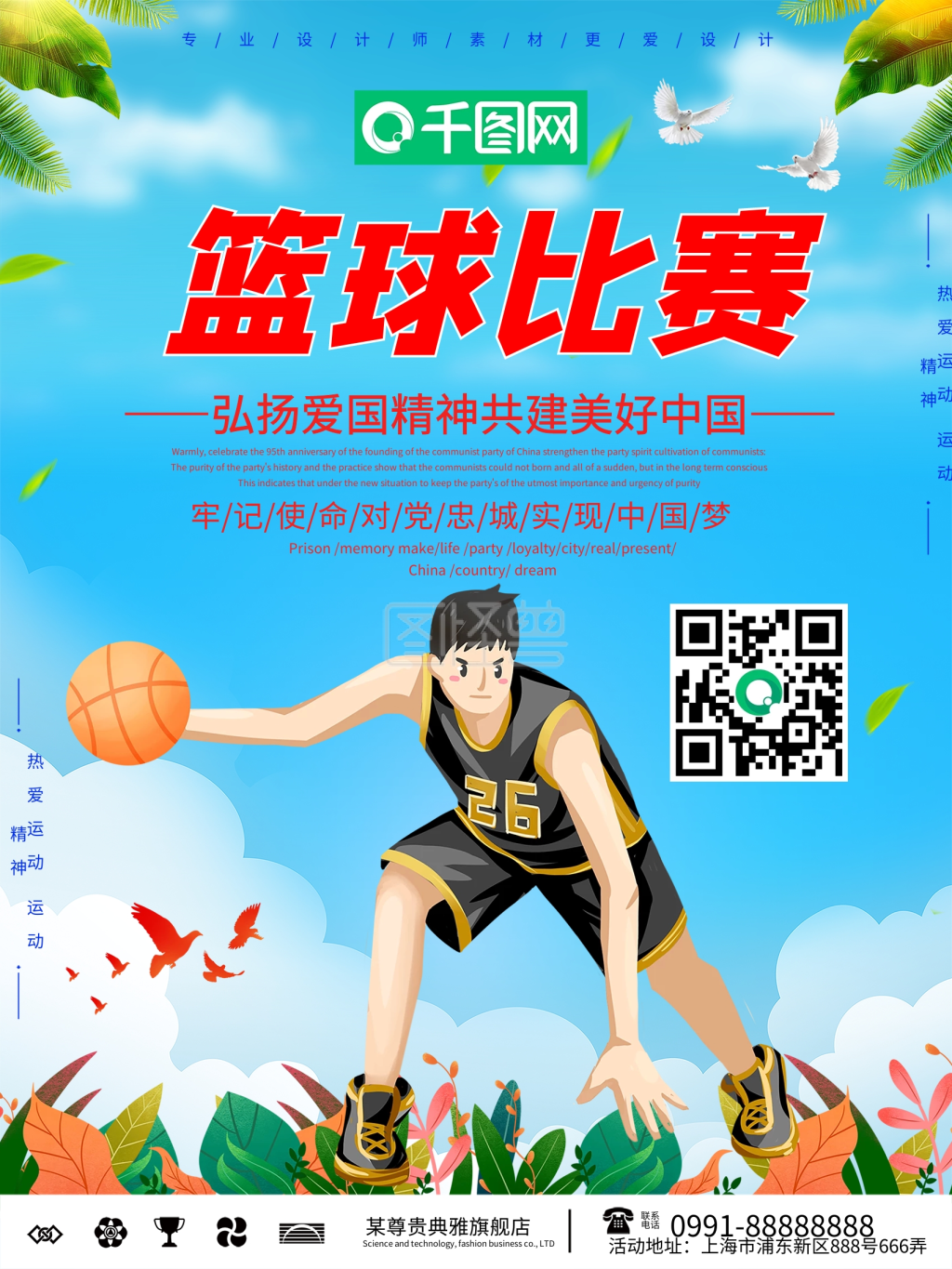 简约风篮球比赛海报设计