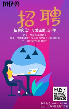 创意趣味个性非你莫属春季招聘手机海报