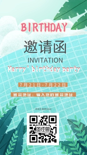 可爱卡通生日邀请函模版