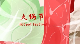 美食旅行火锅节节日热点公众号封面模版