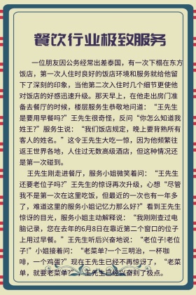 餐饮行业极致服务公众号配图