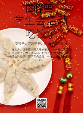 学生会活动宣传单饺子宣传海报