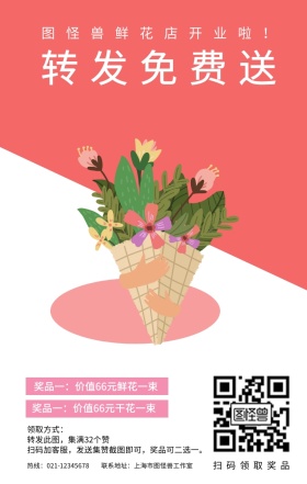 二选一免费送手机海报