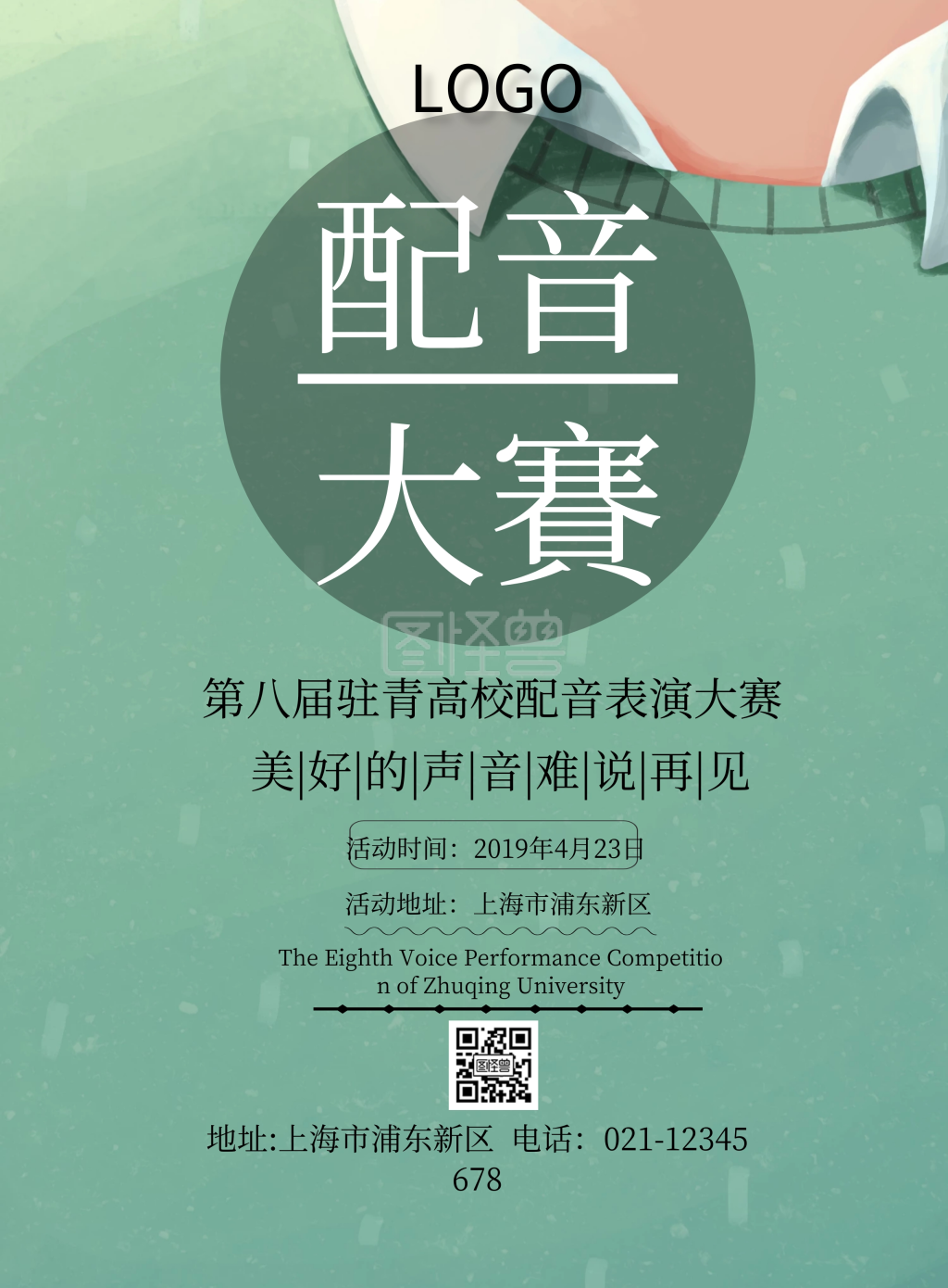 配音大赛简约印刷海报