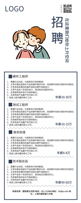 放大镜蓝色商务企业招聘长图海报