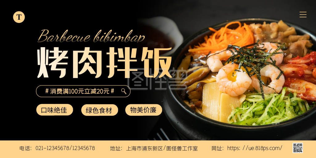 烤肉拌饭海报-简约美食烤肉拌饭促销宣传横版海报在线图片制作-图怪兽